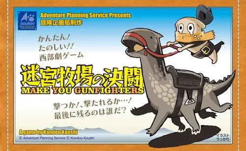 Make You Gunfighters